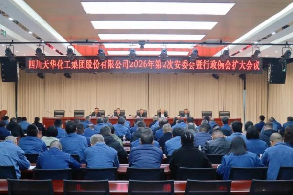 集團召開2026年春節(jié)后首次工作例會